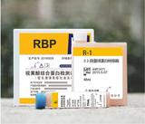 RBP  視黃醇結合蛋白檢測試劑盒