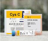 CYS-C ?胱抑素C檢測試劑盒